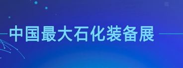 SunTexx将参加2017第九届中国(上海)国际石油石化技术装备展览会