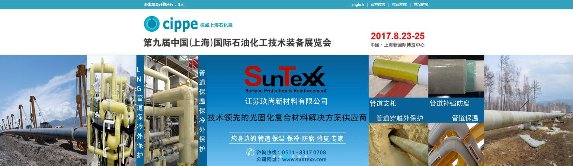 CIPPE上海展会-玖尚图片-裁剪2 CIPPE上海展会-玖尚图片-裁剪2